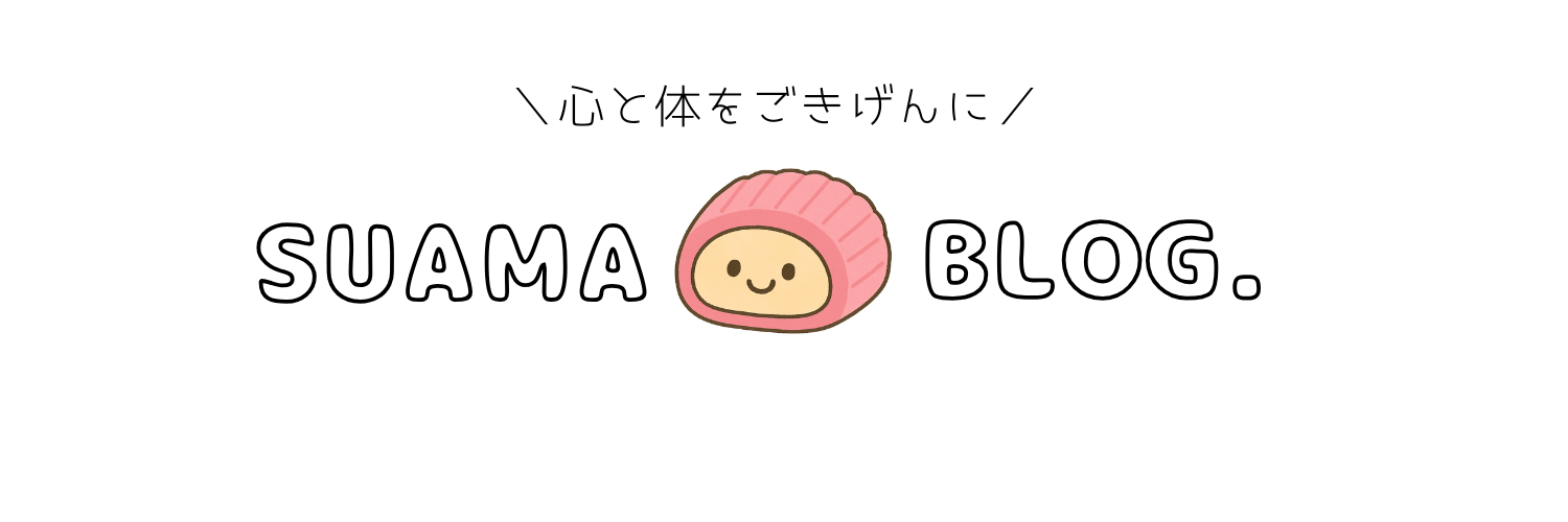 すあまBlog.